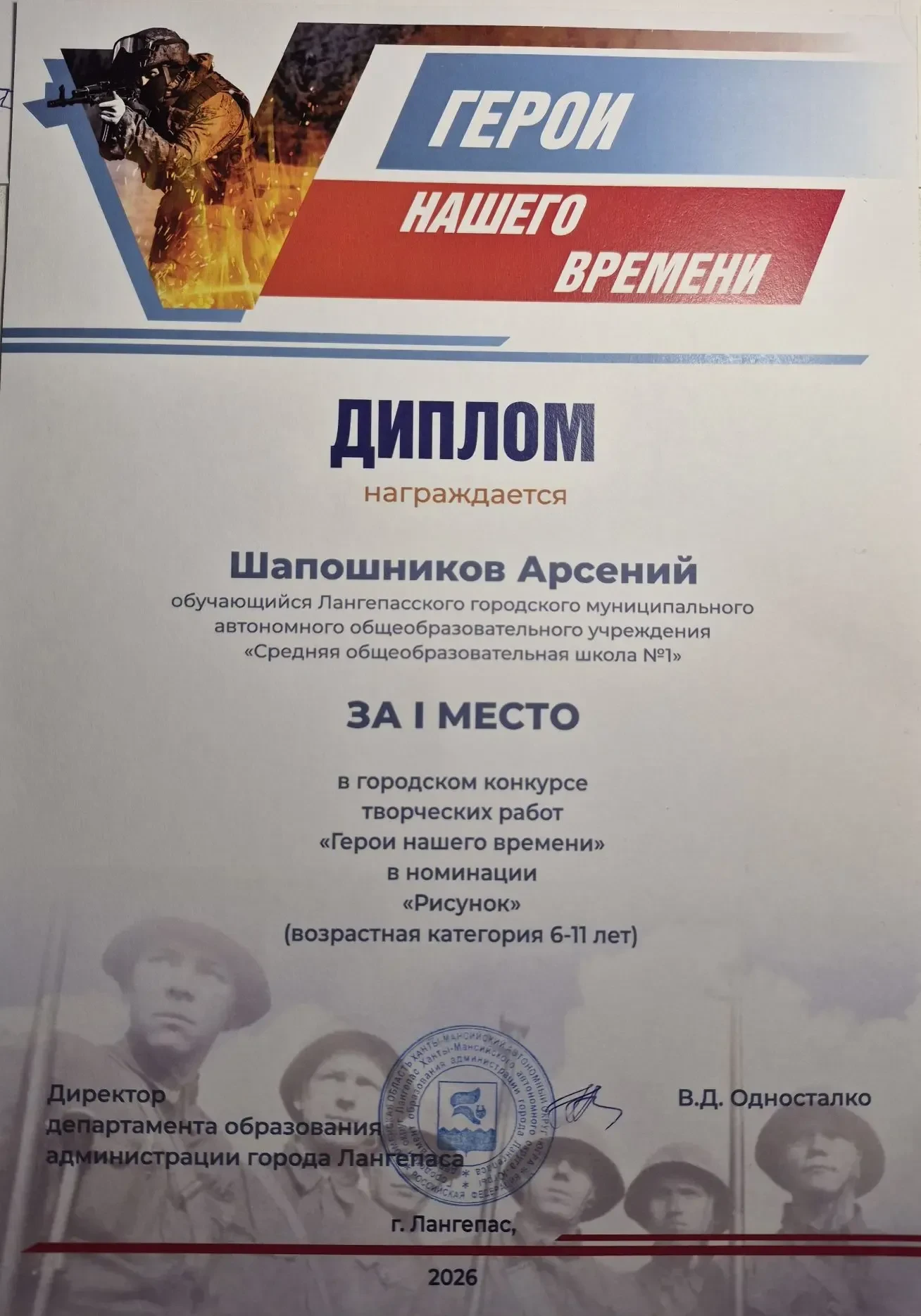 Наши обучающиеся принимали участие в городском конкурсе творческих работ «Герои нашего времени». Его