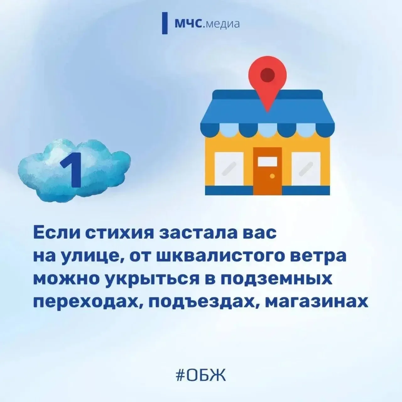 МЧС предупреждает: правила безопасности при шквалистом ветре 🌀

Сильный ветер может возникнуть внез