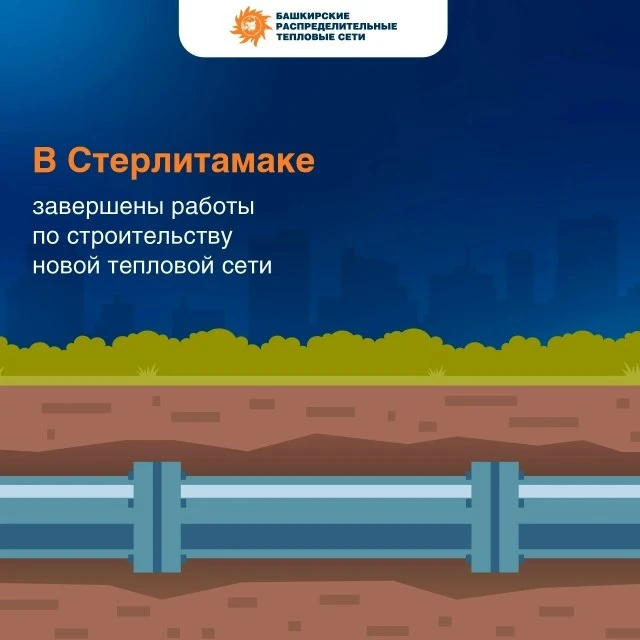 Изношенную теплосеть заменили в исторической части Стерлитамака.
