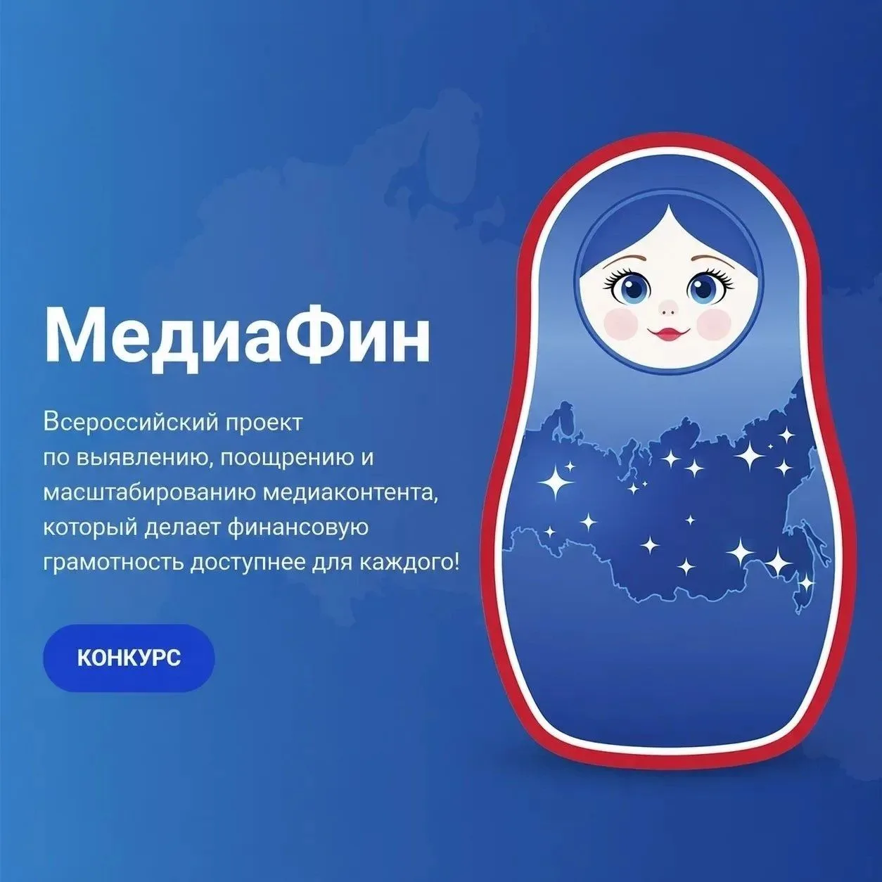 Ассоциация развития финансовой грамотности приглашает принять участие во Всероссийском проекте «Меди