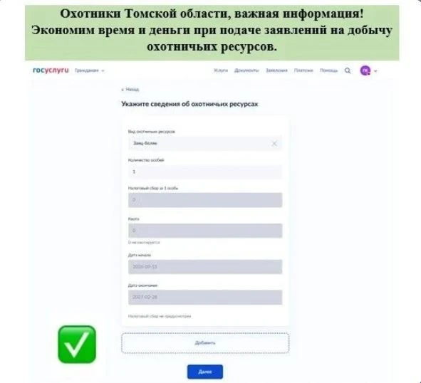 Сезон охоты не за горами, а значит, пора готовить документы. 📄

Многие из нас уже привыкли пользова