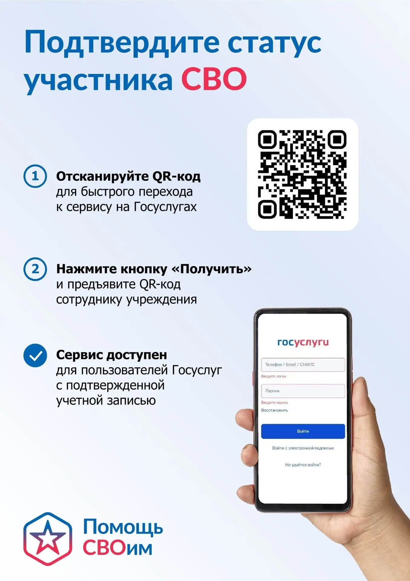 🔉Уважаемые участники специальной военной операции (СВО)! Информируем что для вас на портале Госуслу