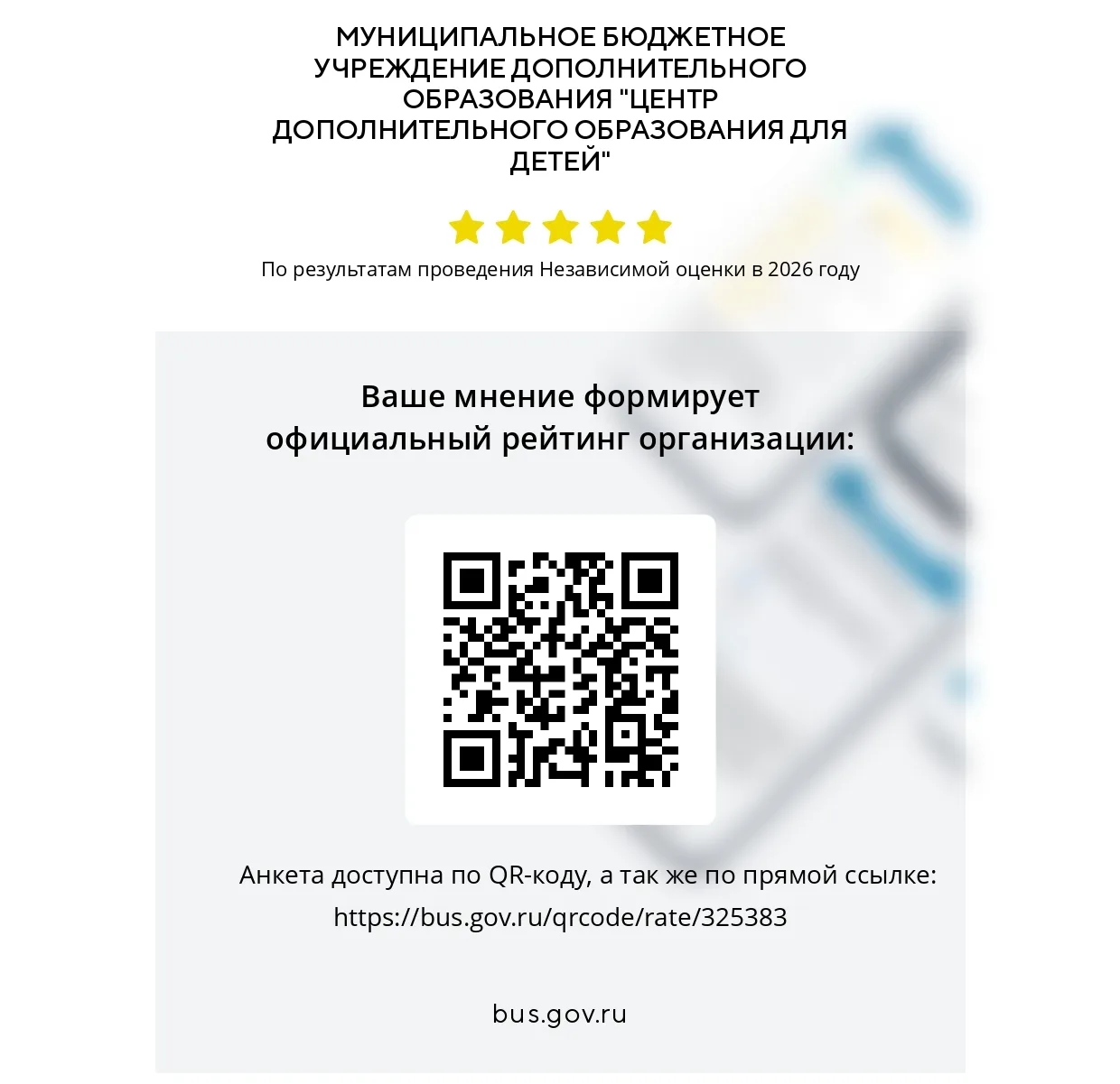 Уважаемые родители (законные представители), принимаем участие в независимой оценке кач...