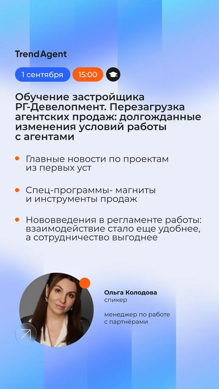 В 15:00 начинаем обучение застройщика РГ-Девелопмент. Перезагрузка агентских продаж: до...