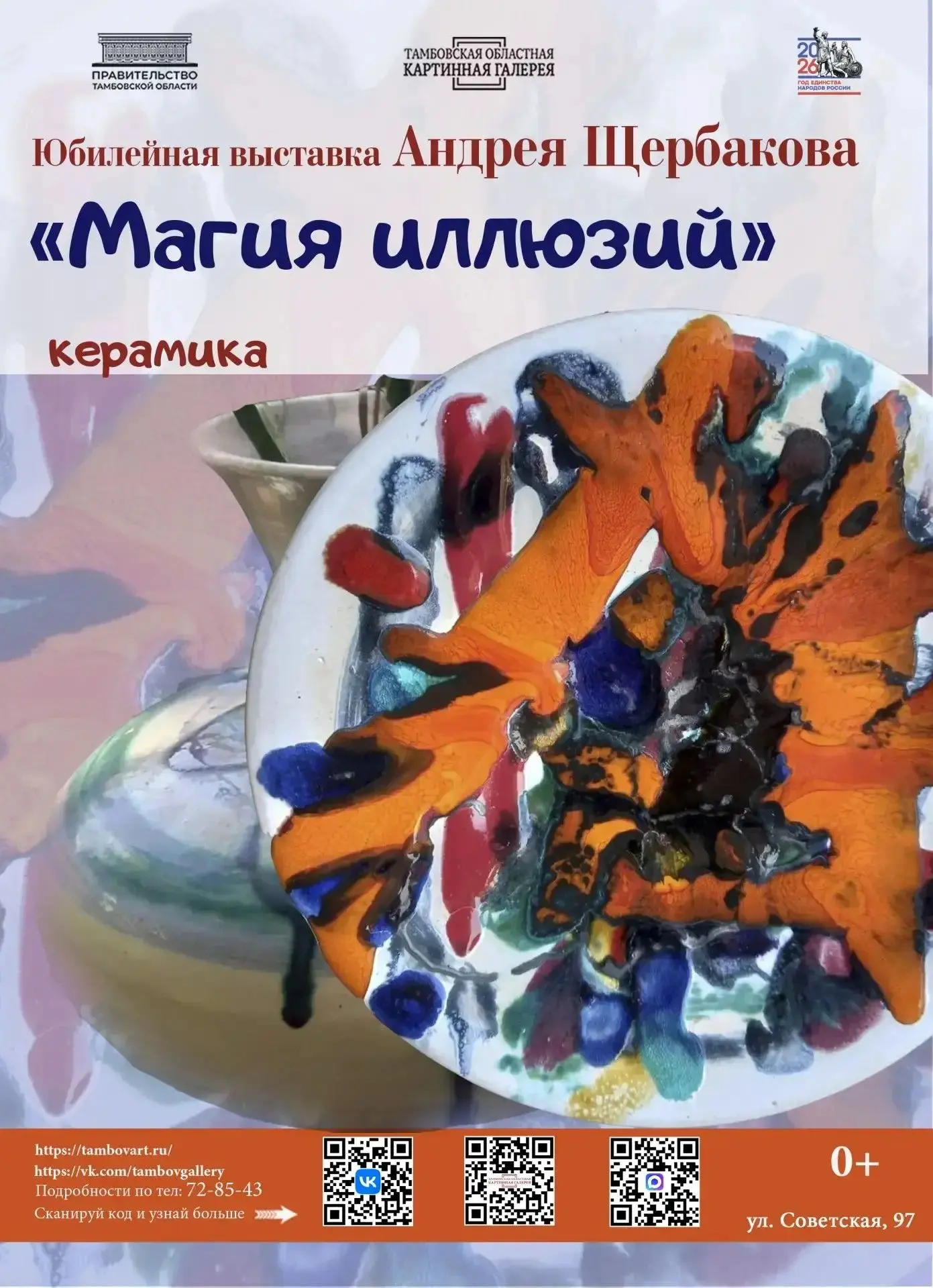 🎉 Открытие выставки «Магия иллюзий»! 🎉4 сентября в 15:00 в Тамбовской областной карти...