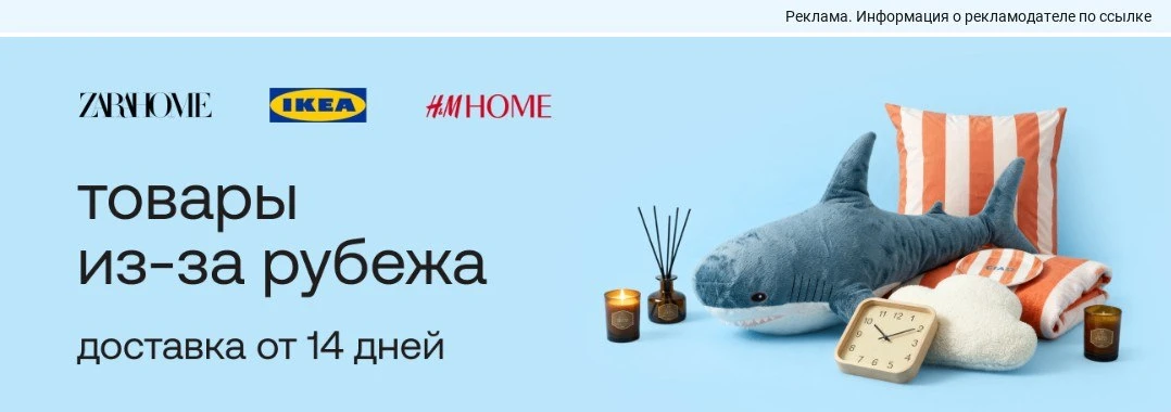 Через «Улыбку радуги» теперь можно заказывать товары из IKEA, ZARA, HM😍