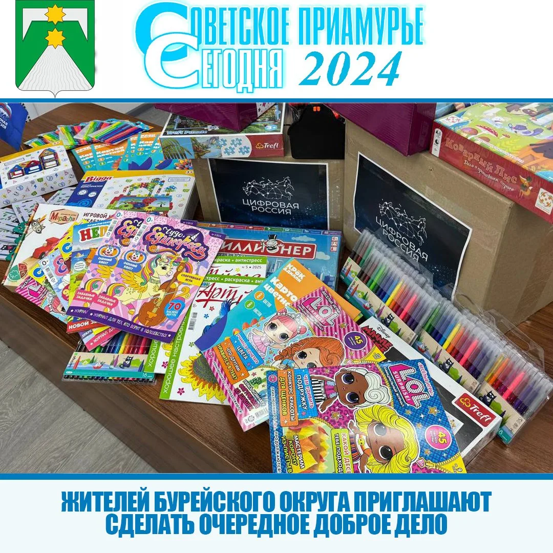 Во всех муниципалитетах Приамурья сегодня собирают «Коробки храбрости». Это – боксы с и...