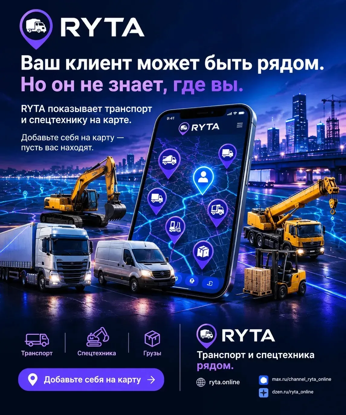 Благодарим за информационную поддержку нашего канала авторов сообщества и приложения RYTA!