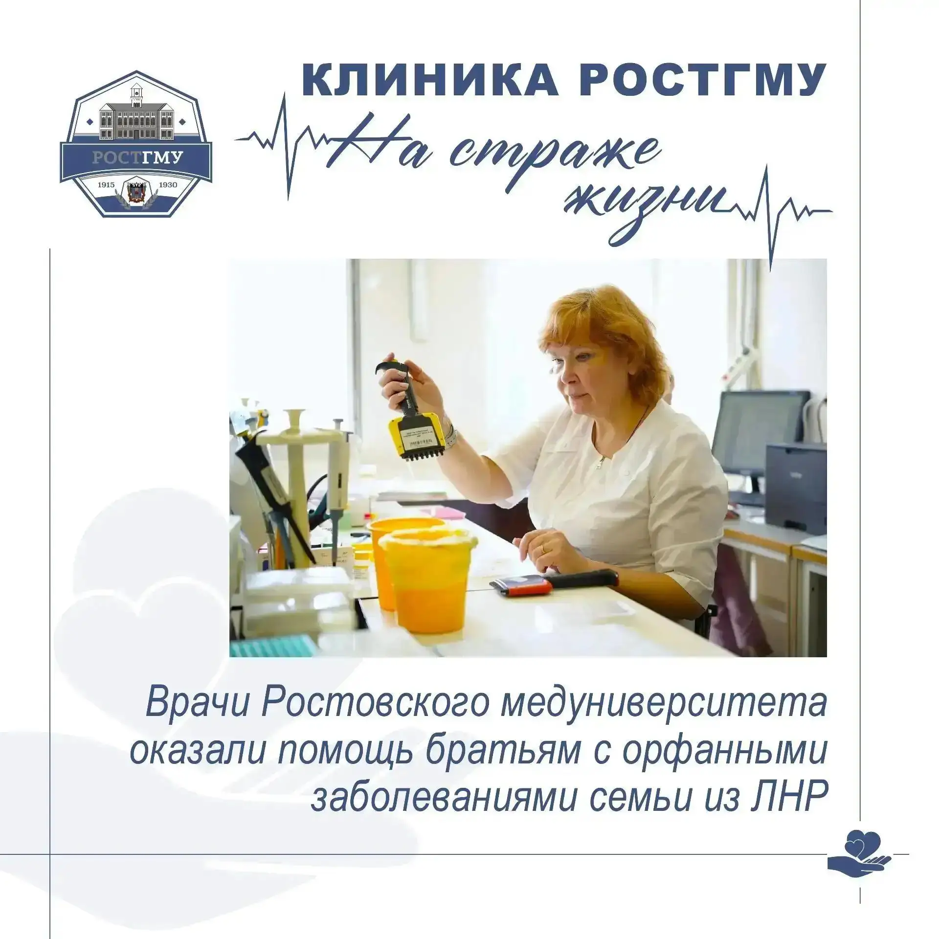 Изображение 4 к публикации «РостГМУ»