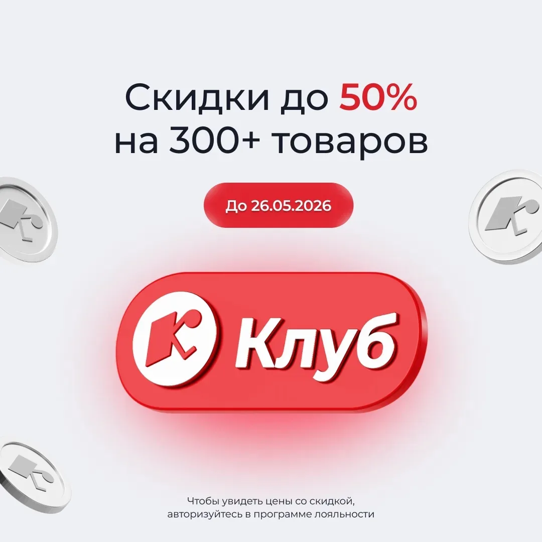 Вступайте в Комус Клуб: эксклюзивные скидки до 50% внутри! 🔴