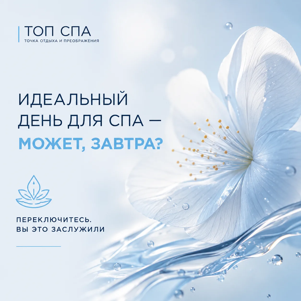 Идеальный день для спа — может, завтра? 🙂‍↕️