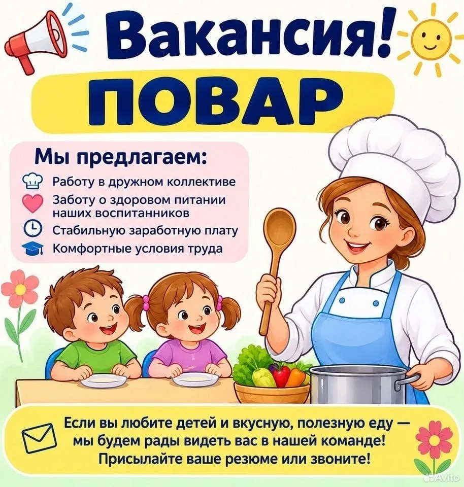 🔊 ПОВАР