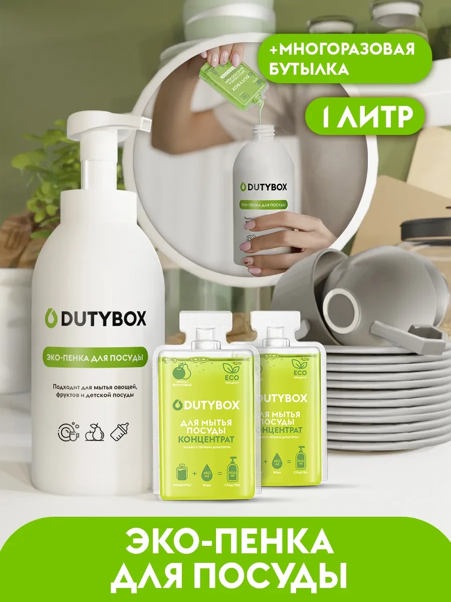 ⚡️ Средство для мытья посуды 1 л, DUTYBOX