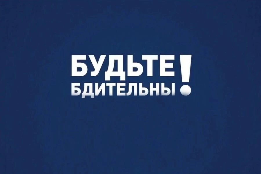 🔒Безопасность начинается с каждого из нас