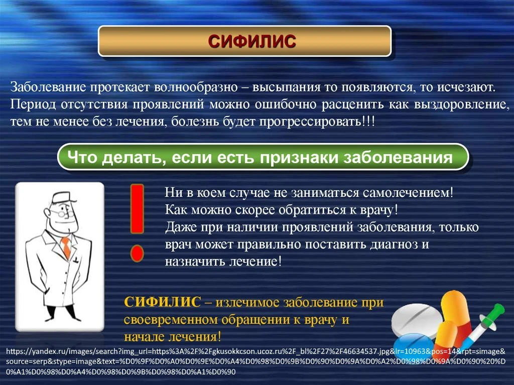 Профилактика СИФИЛИС