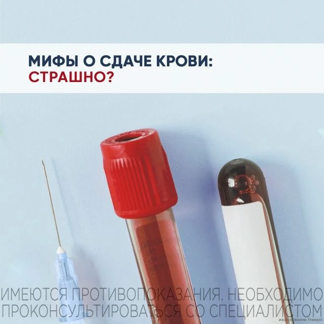 МИФЫ о сдаче крови: СТРАШНО?
