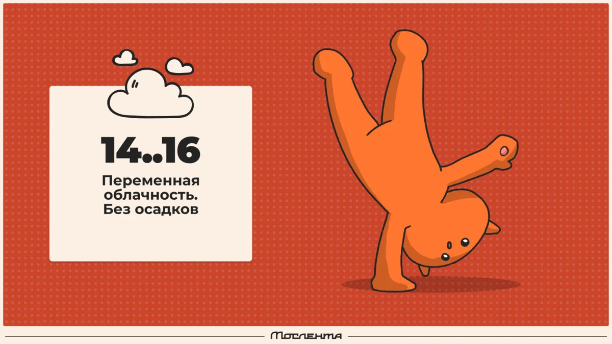⛅️ Доброе утро, москвичи!