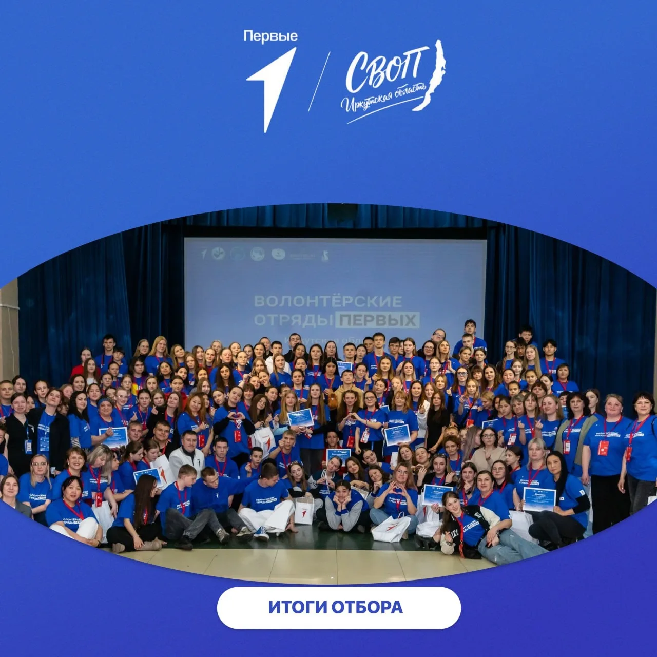 🤩 Возьми телефон, Первый, мы знаем ты хотел…. узнать результаты на слёт волонтерских о...