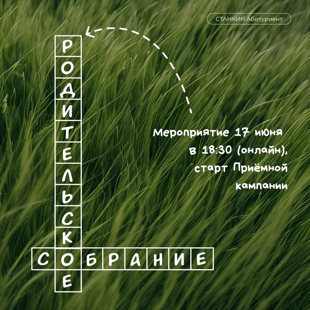 🔥Дорогие родители, напоминаем, что завтра 17 июня в 18:30 (дистанционный формат) состоится Родитель