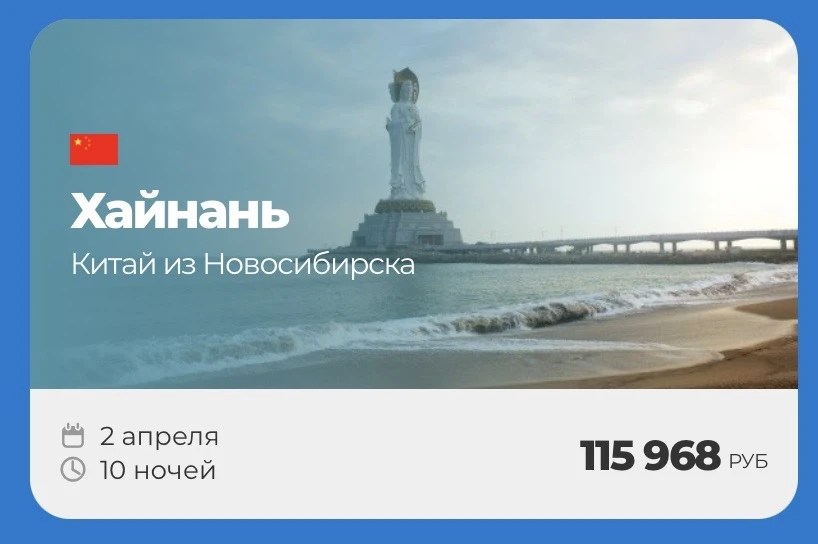 ХАЙНАНЬ  2 апреля на 10 ночей от 115.968₽ на чел🫶🏻  Весенние туры на Хайнань разбирают как горячие п