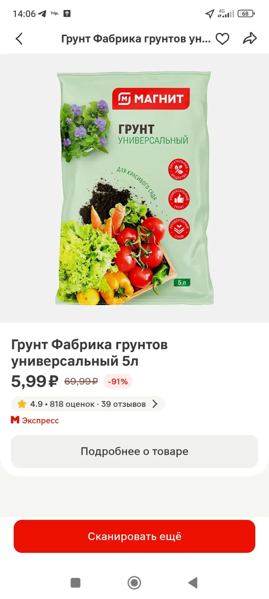 Магнит.