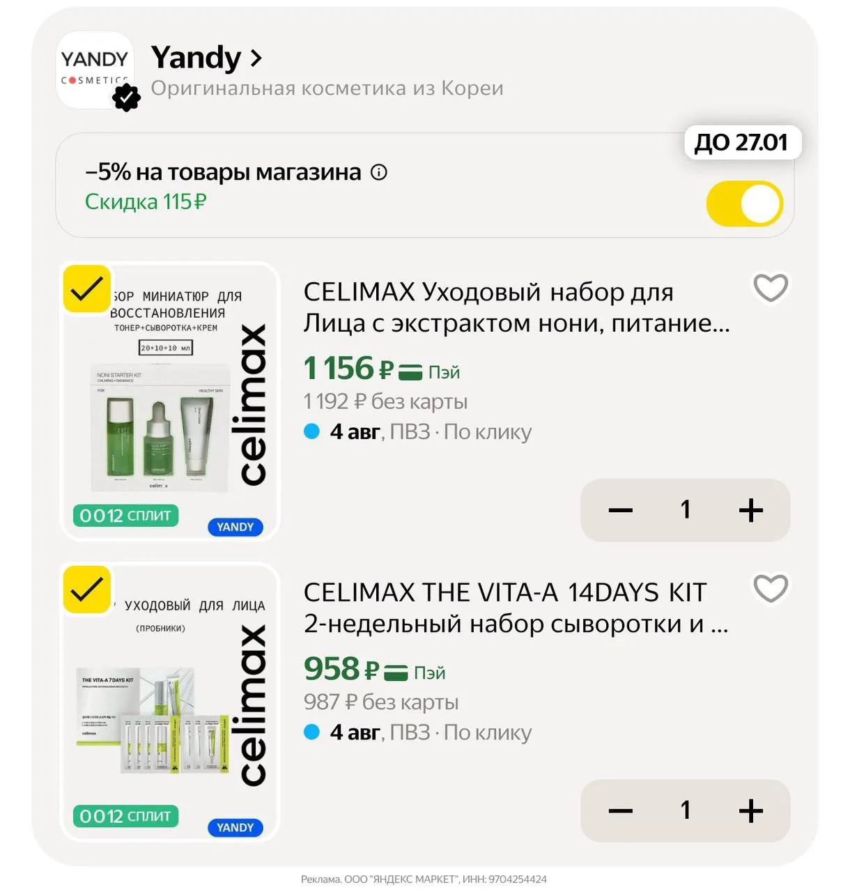 🔥-5% в корзине на CELIMAX