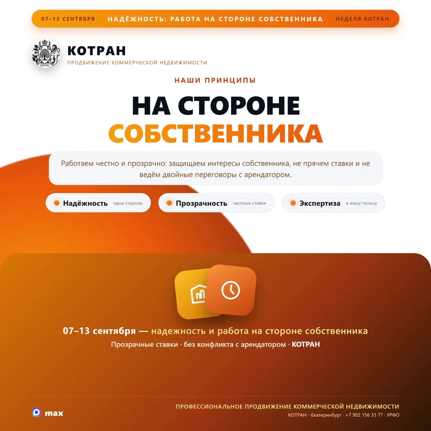 ПОЧЕМУ БРОКЕР РАБОТАЕТ НА СТОРОНЕ СОБСТВЕННИКА