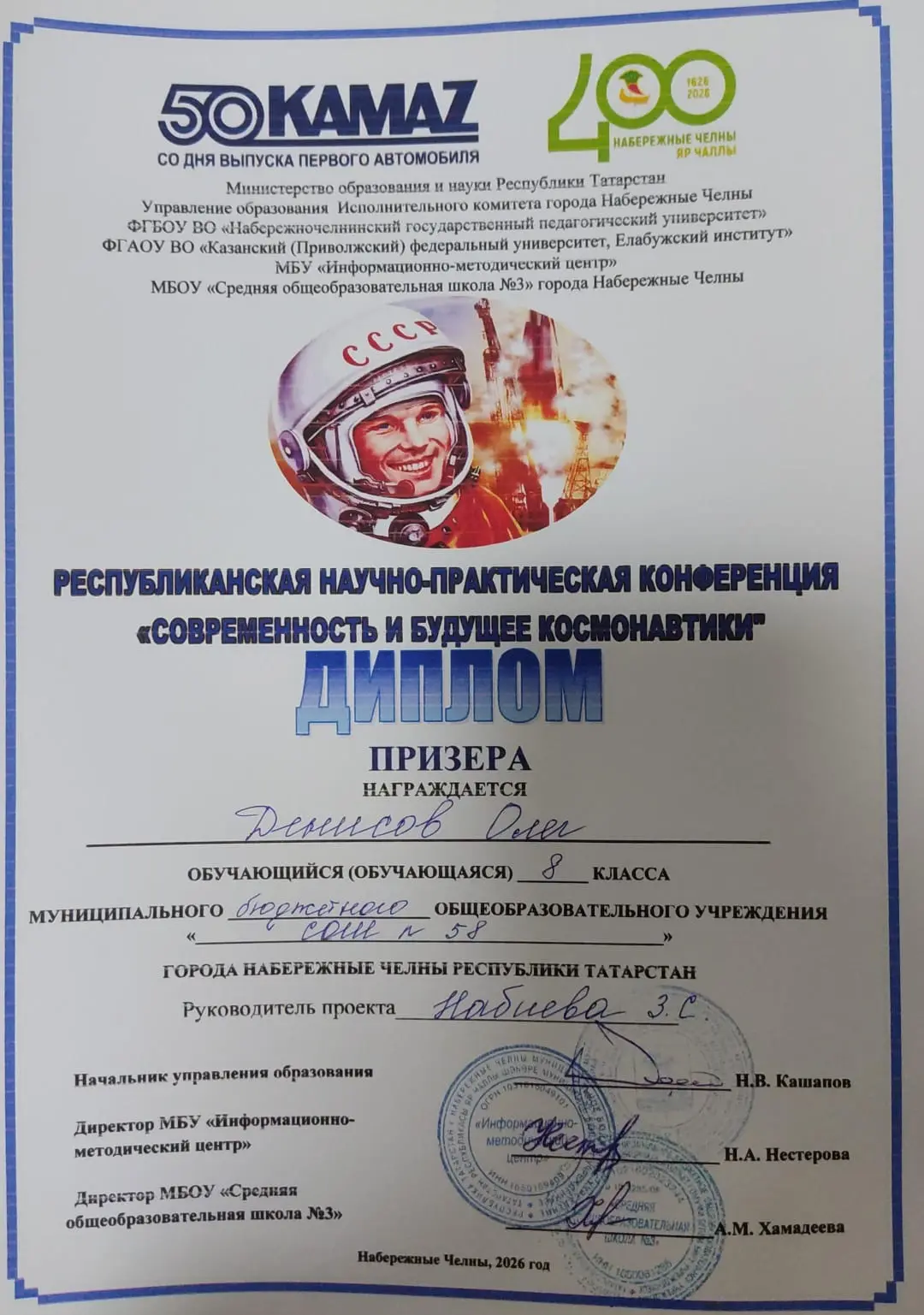Ученики СОШ №58 завоевали награды!  Поздравляем наших талантливых учеников школы №58 с блестящим выс