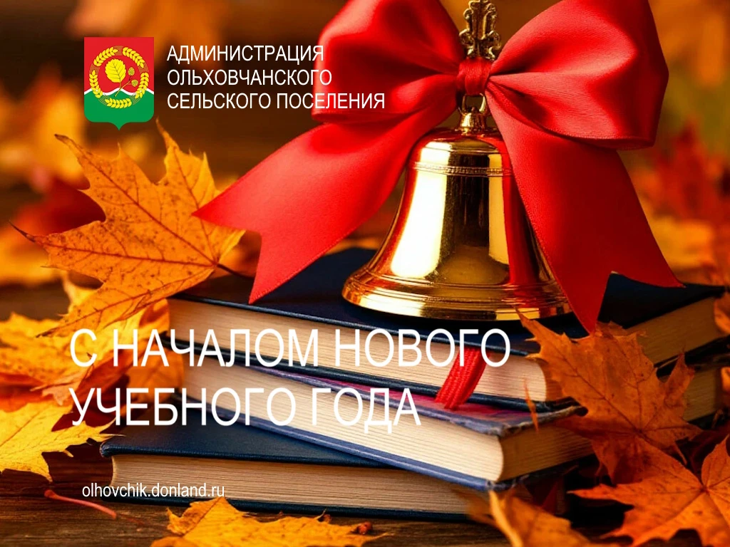 С Днём знаний — с 1 сентября!