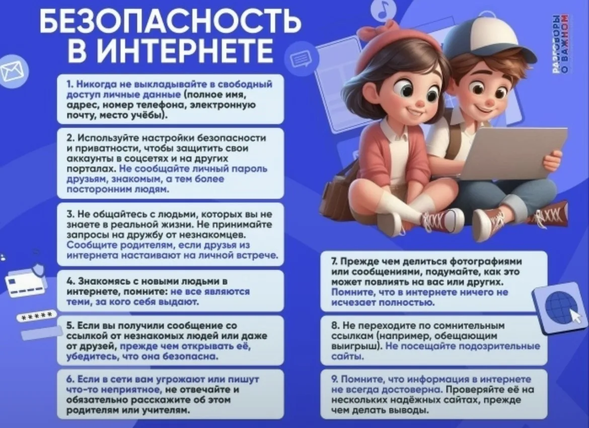 🔒 Безопасность в интернете летом: коротко о главном

 Лето — больше свободного времени в сети, а зн