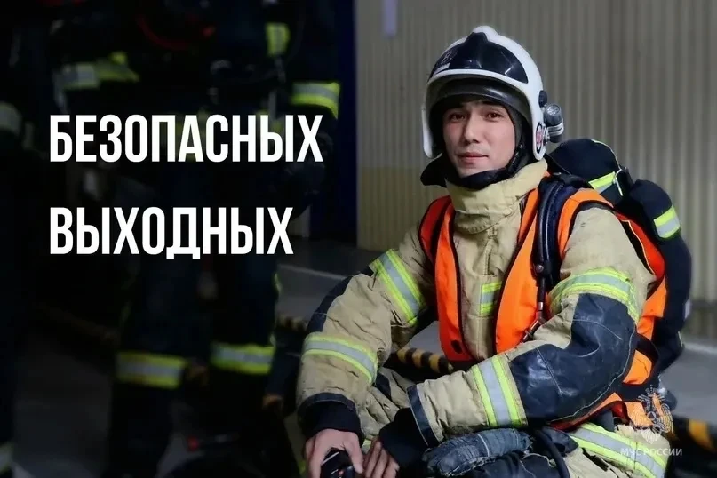 Соблюдай правила безопасности, чтобы избежать несчастных случаев и происшествий.