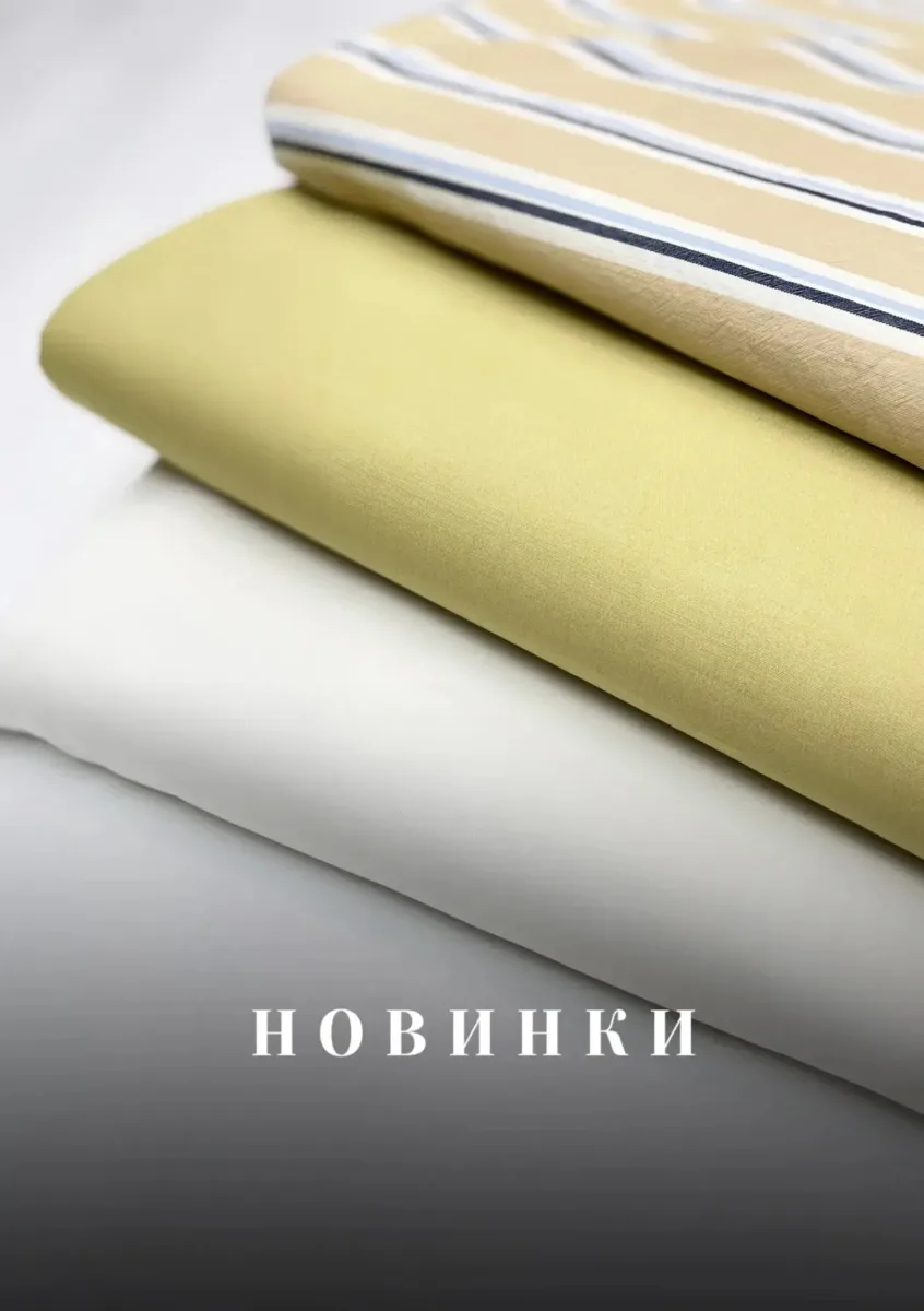 Новинки:

1) Костюмная ткань «Молочно-кремовый с отливом».
Ширина 155 см. 90% п/э, 8% хлопок, 2% 