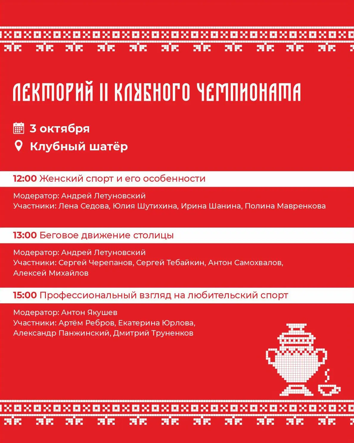 🎤 Три разговора о беге в один день
