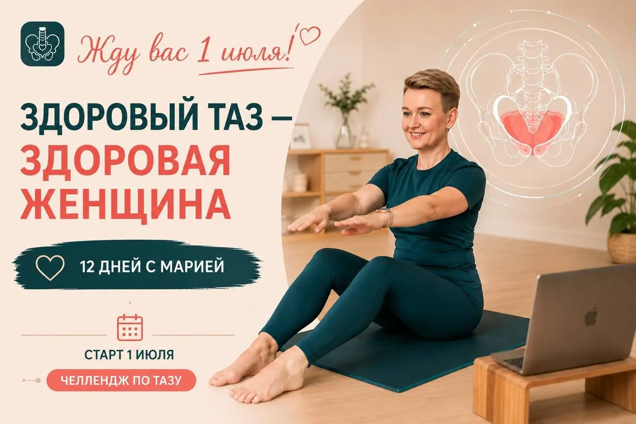 Если тело откликнулось за 10 минут — значит, ему нужна не сила, а система

После этой практики Вы мо