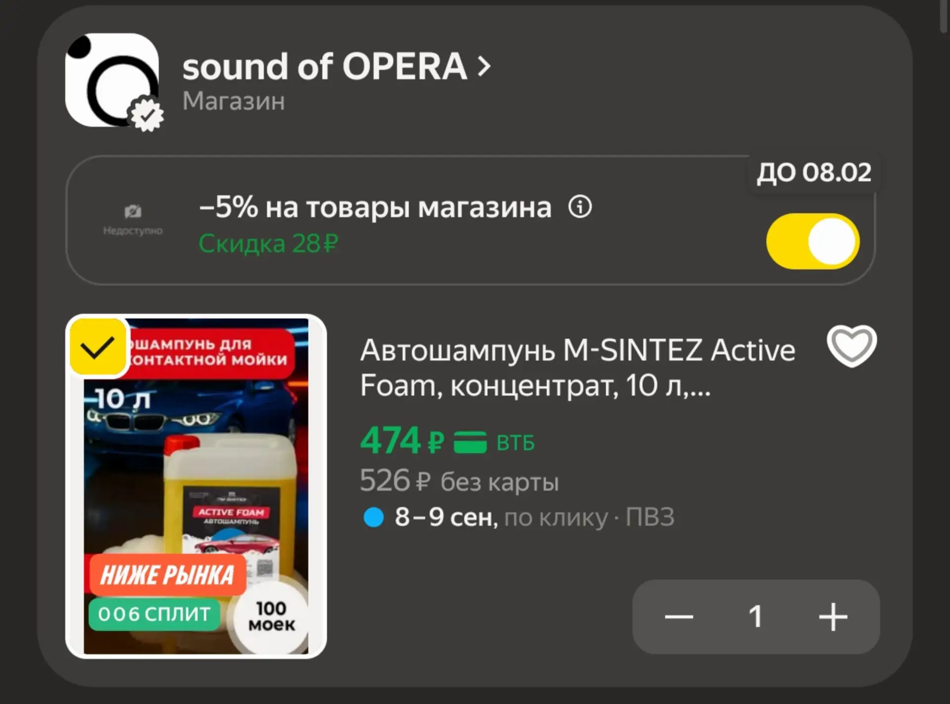 🛍Автошампунь M-SINTEZ Active Foam, концентрат, 10 л, бесконтактная и ручная мойка за 474₽
