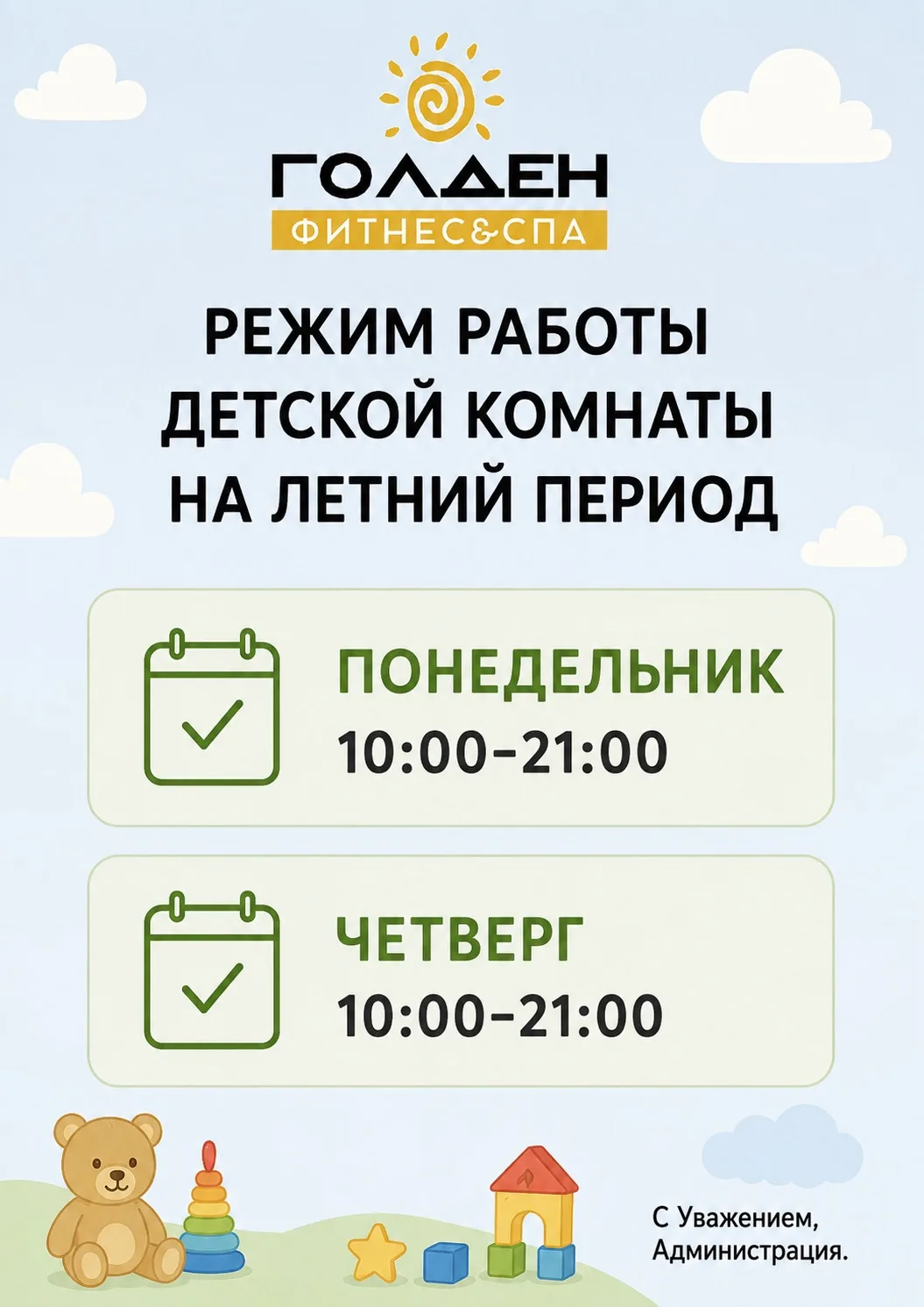 Уважаемые родители!