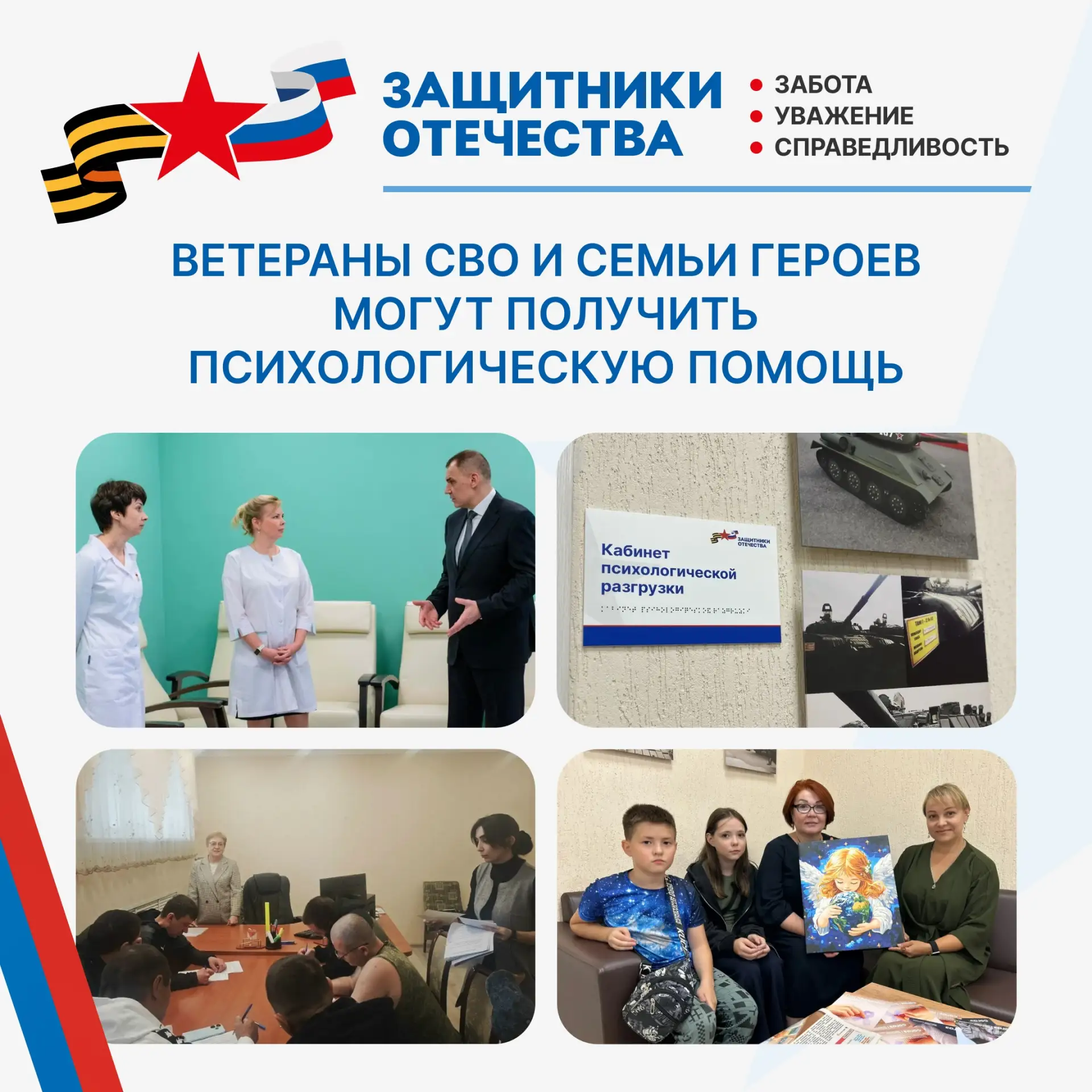 💫 Ветераны СВО и семьи героев могут обратиться за психологической поддержкой  Возвращение домой — эт