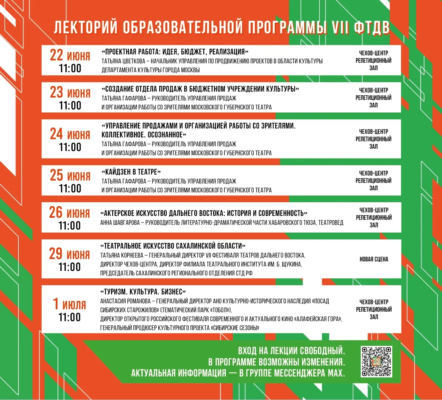 ПРИГЛАШАЕМ НА ЛЕКЦИИ 📚

Фестиваль театров Дальнего Востока приглашает на лекционную программу. Встр