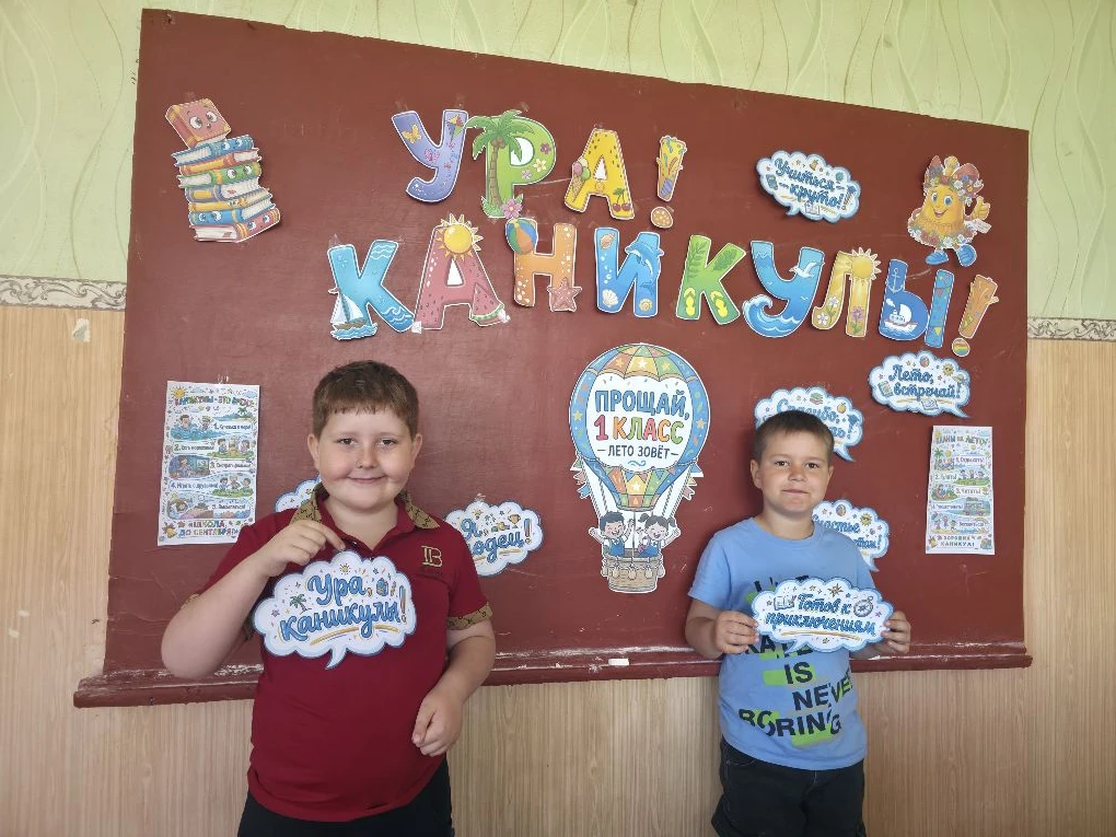 «Прощай, первый класс❗️