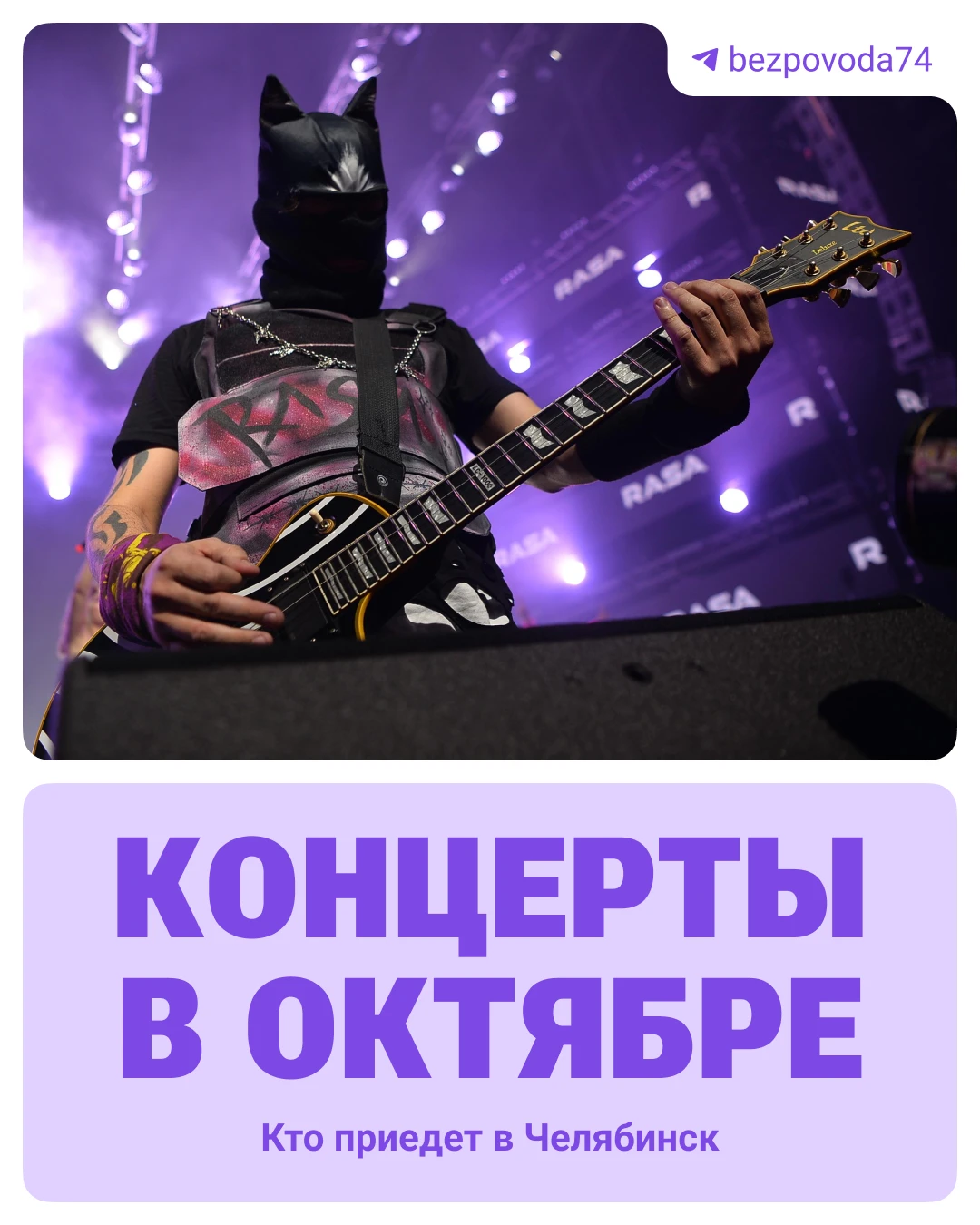На какие концерты сходить в октябре