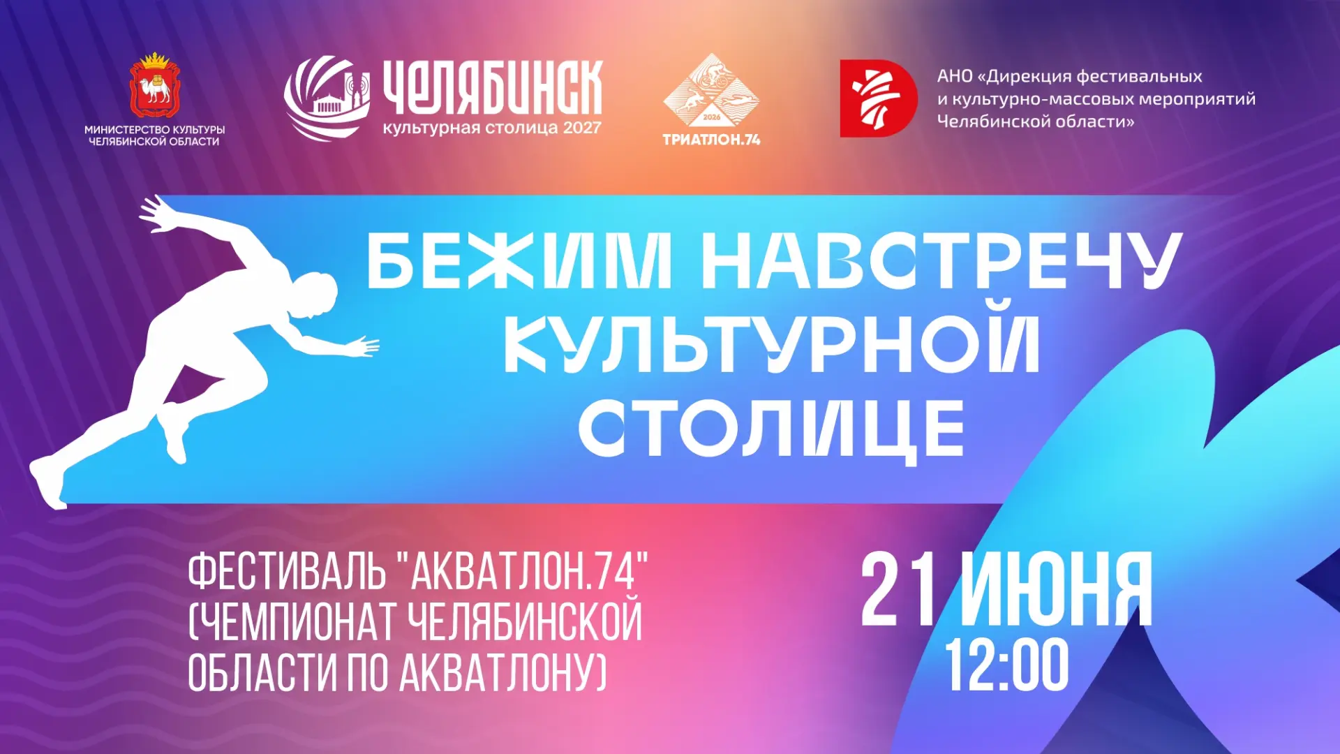 🏃🏻Бежим навстречу культурной столице!