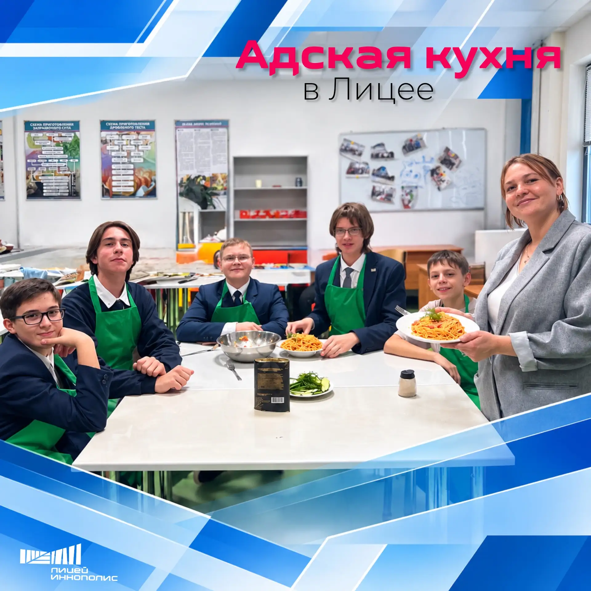 🍲 «Адская кухня» в Лицее: учителя VS ученики! 🔥