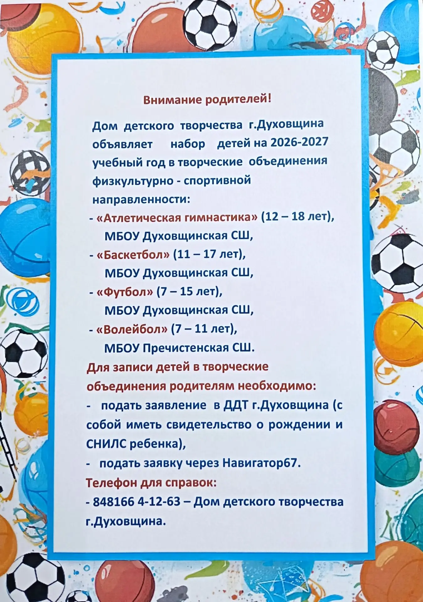 💥 . Внимание родителей!