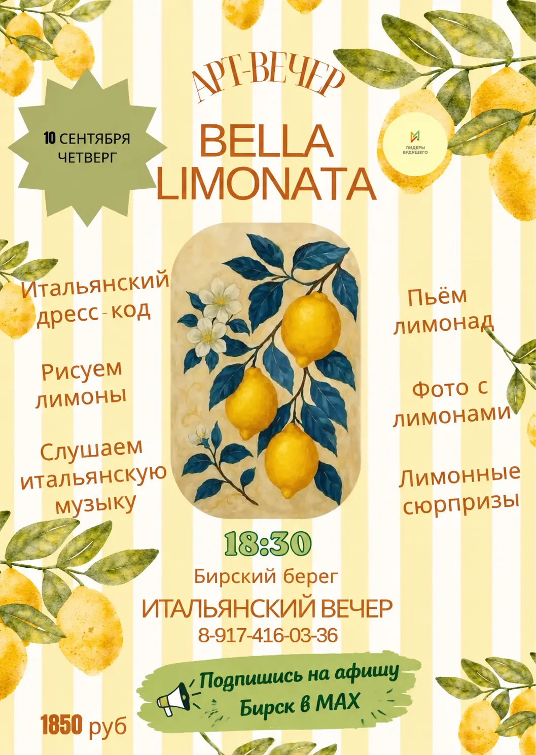 Подпишись на афишу в мах ⤵
