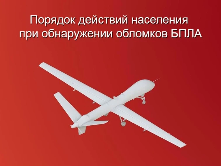 При обнаружении обломков БПЛА, другого взрывоопасного подозрительного предмета КАТЕГОРИ...