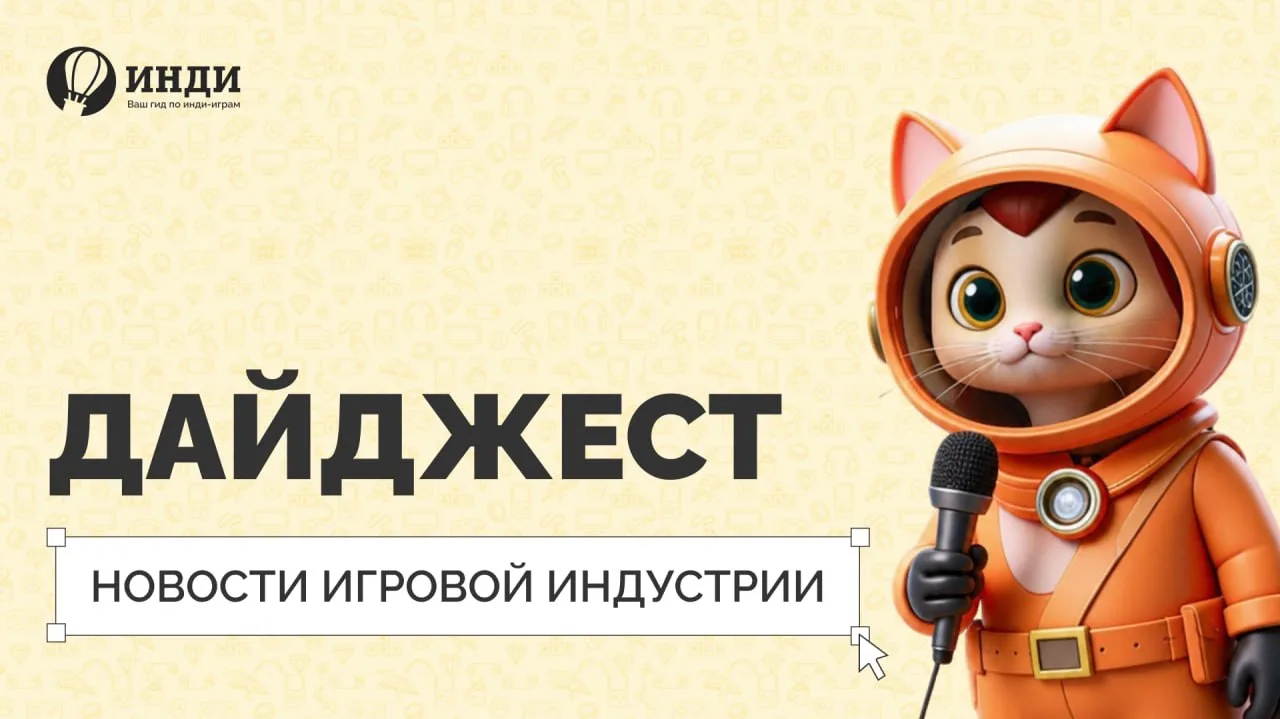 💡 Главные новости недели — в одном посте. Собрали новости игровой индустрии за последн...