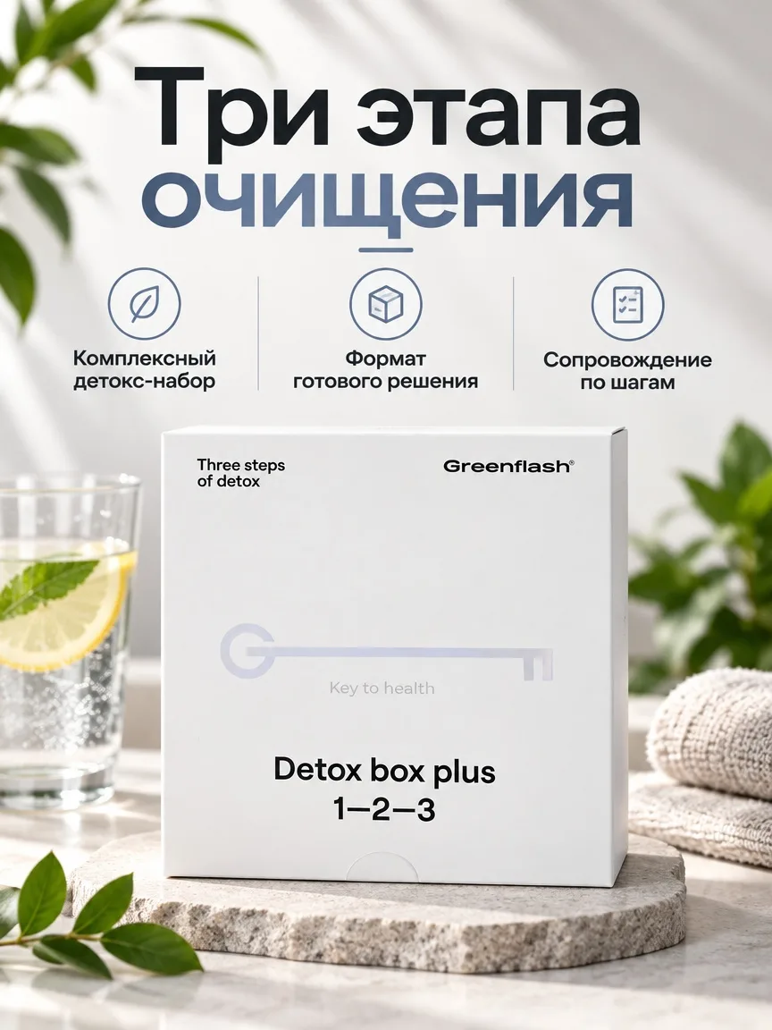 Хотите почувствовать лёгкость, улучшить самочувствие и дать организму «перезагрузку»? Д...