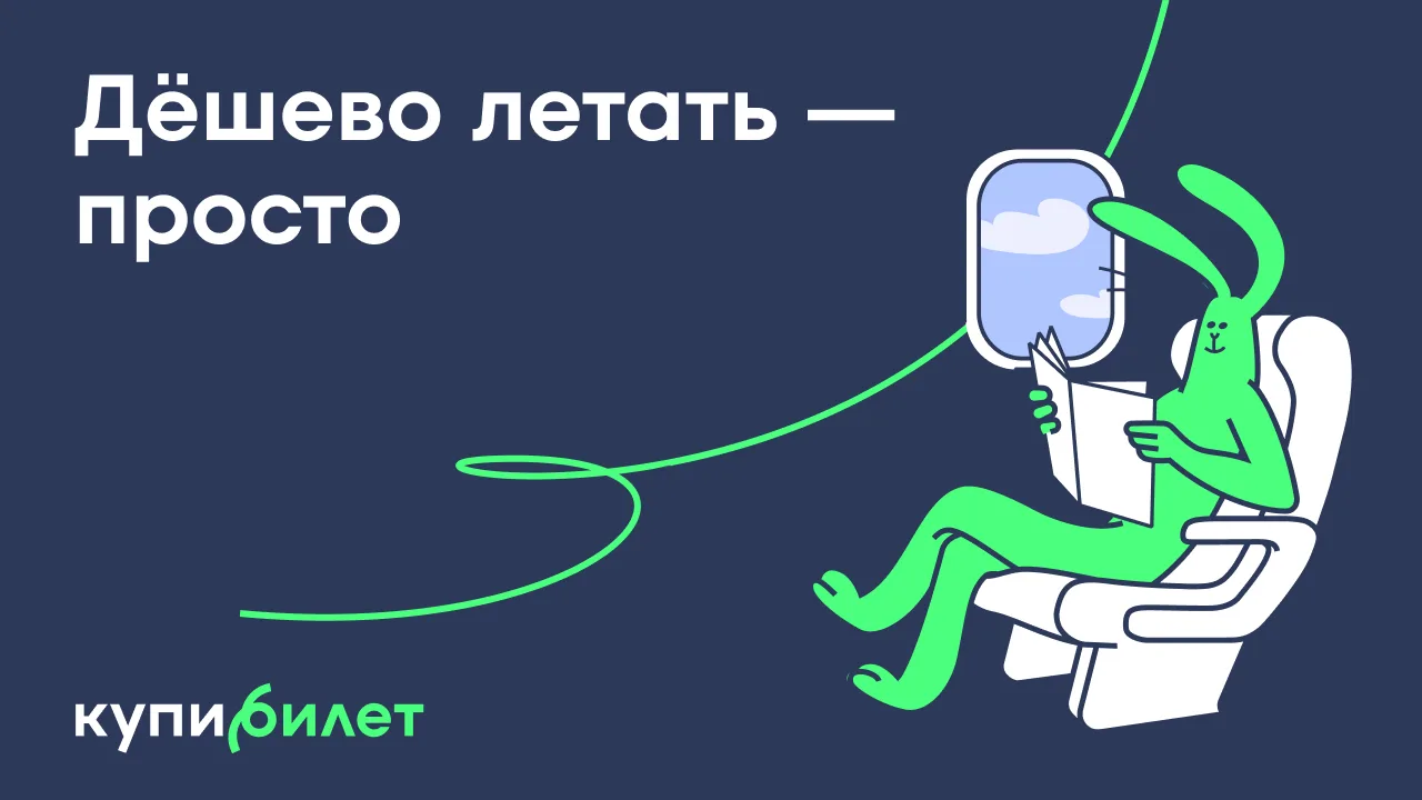 ⚡️ Летим по России и в соседние уголки — хватай билеты и пакуй чемодан!