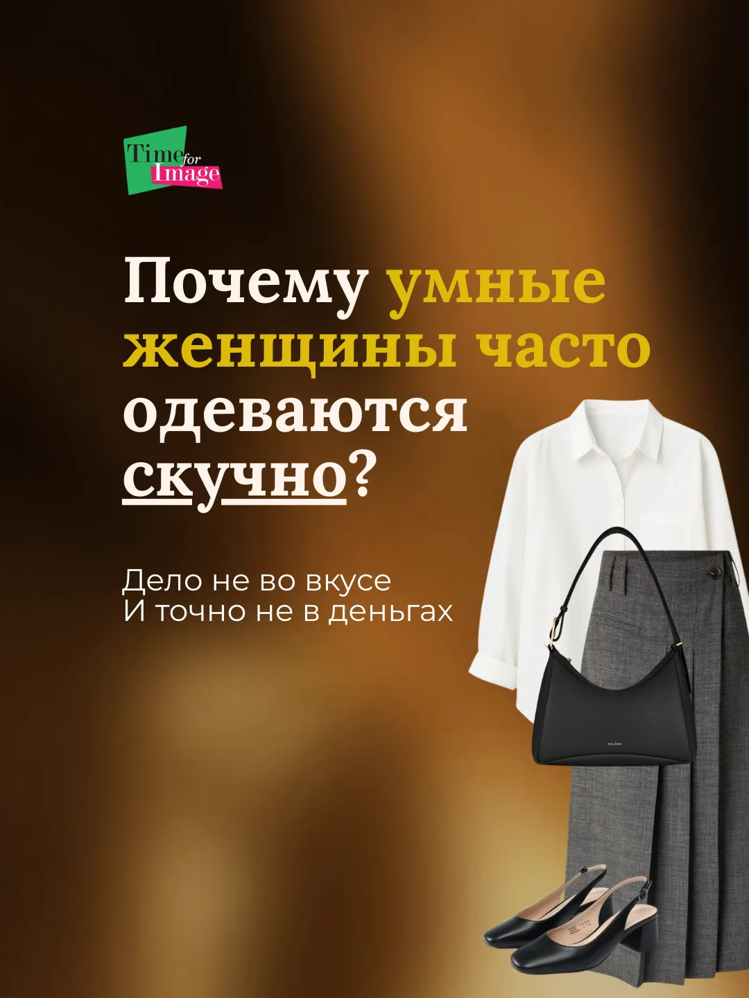 Умные женщины редко бывают скучными. Но выглядят такими они почему-то подозрительно часто.