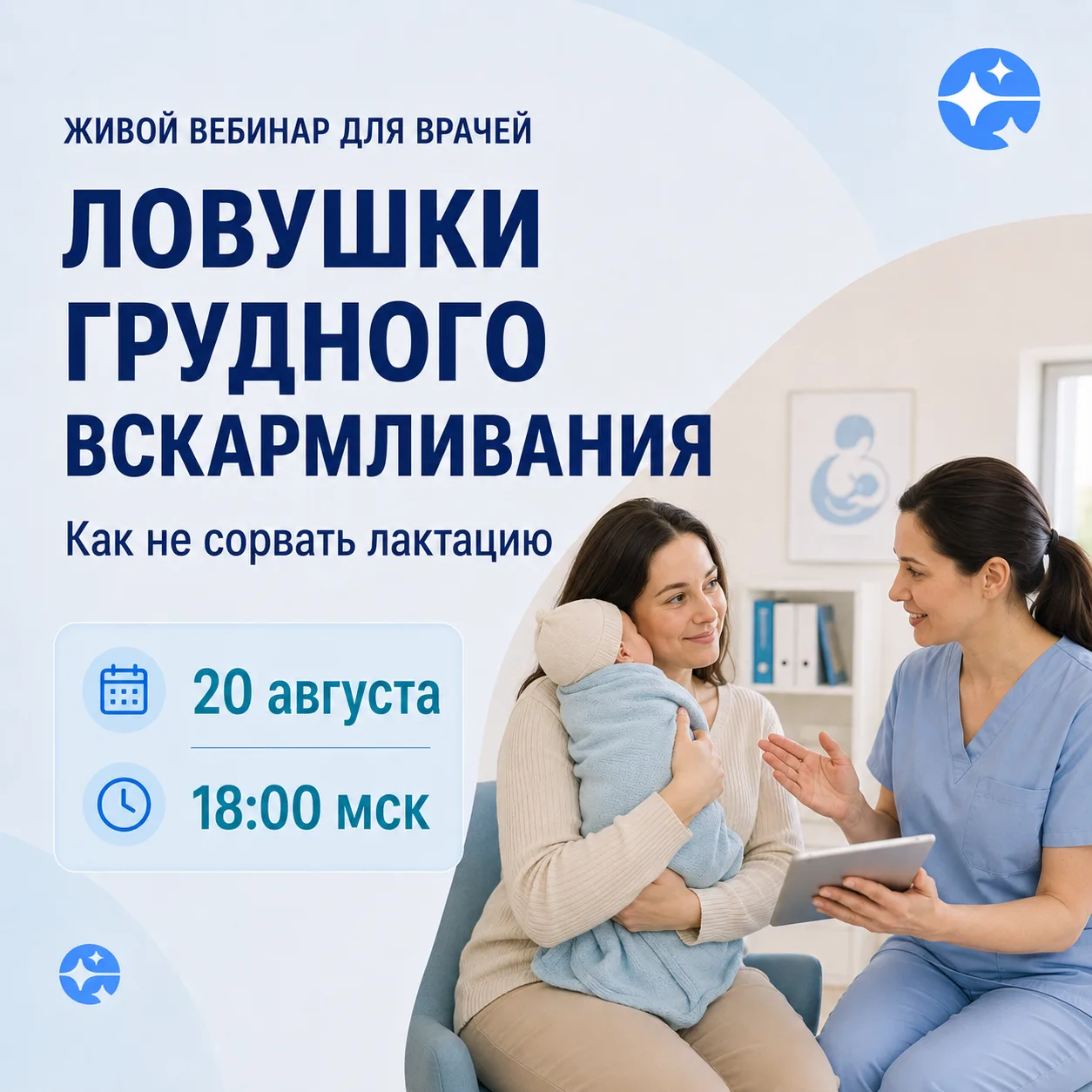 ГВ без лишних вмешательств: где педиатр может ошибиться